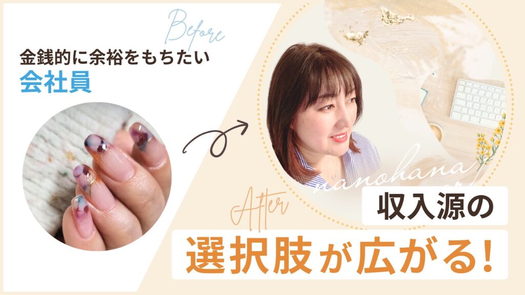 会社員を続けながらオンライン秘書に挑戦