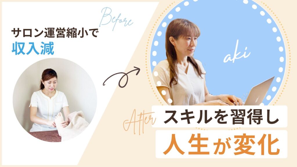 サロン経営とインスタ運用代行で活躍