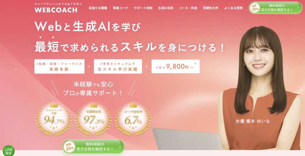 WEBCOACHの公式HP