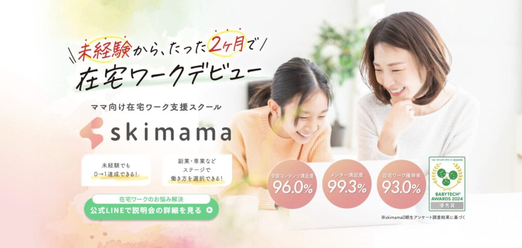 skimamaの公式HP