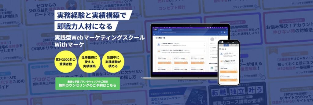 Withマーケの公式HP