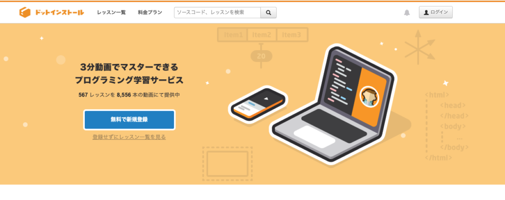 ドットインストールHP