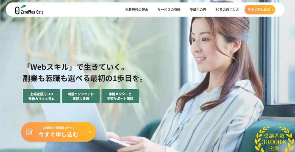 ZeroPlus Gateのウェブサイト