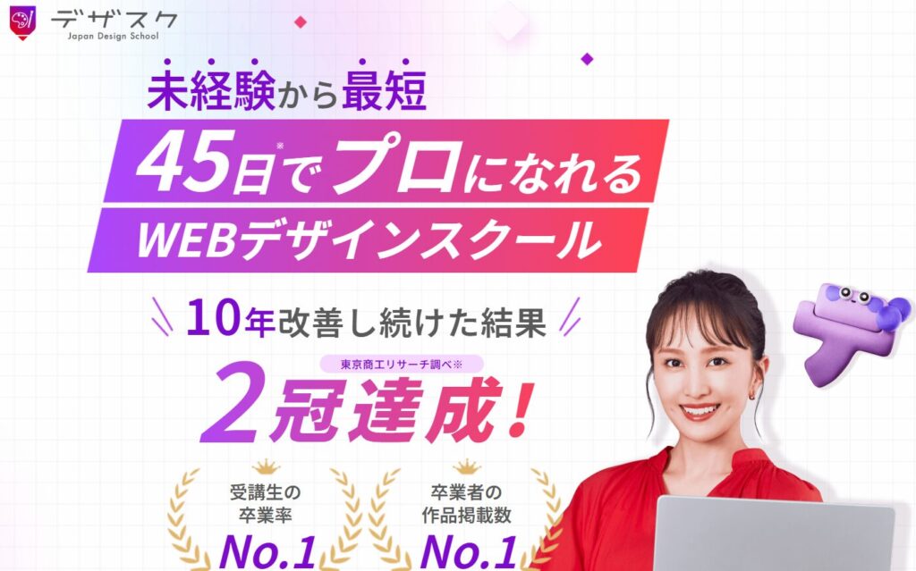 日本デザインスクール