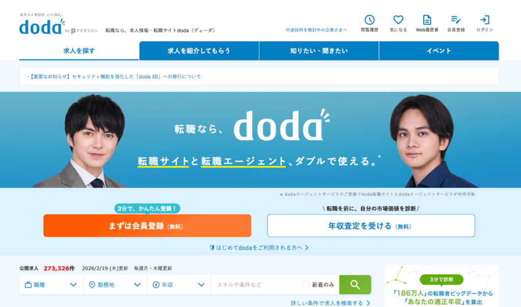 dodaのHP
