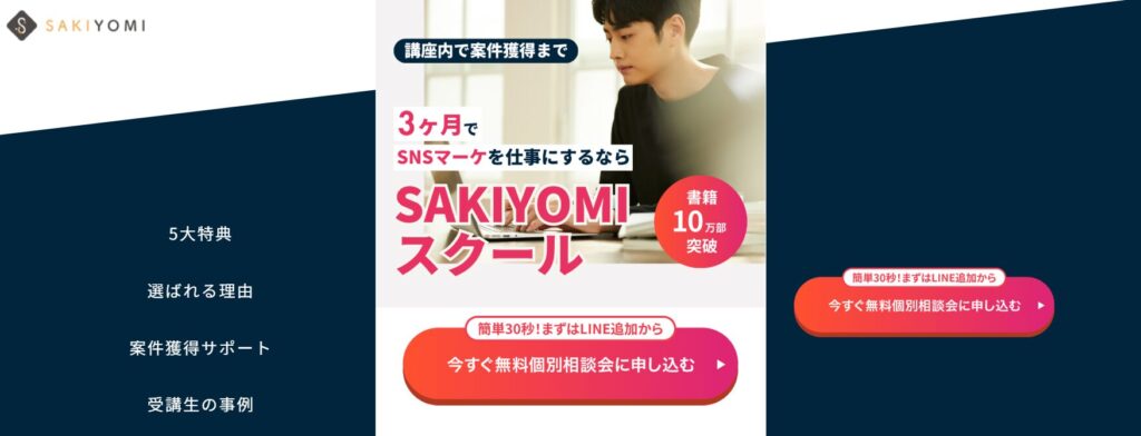 SAKIYOMIのサイト