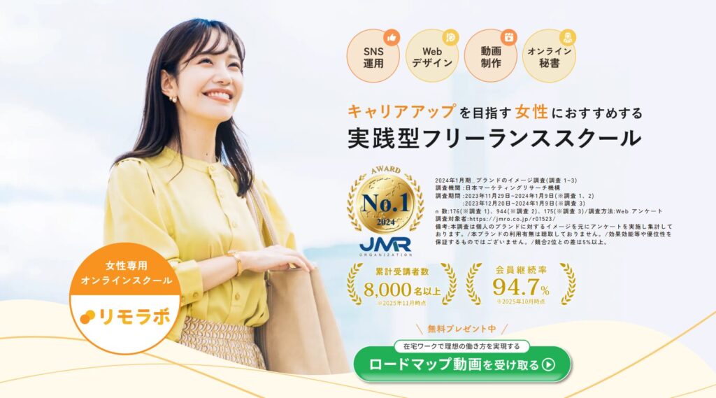 リモラボのサイト