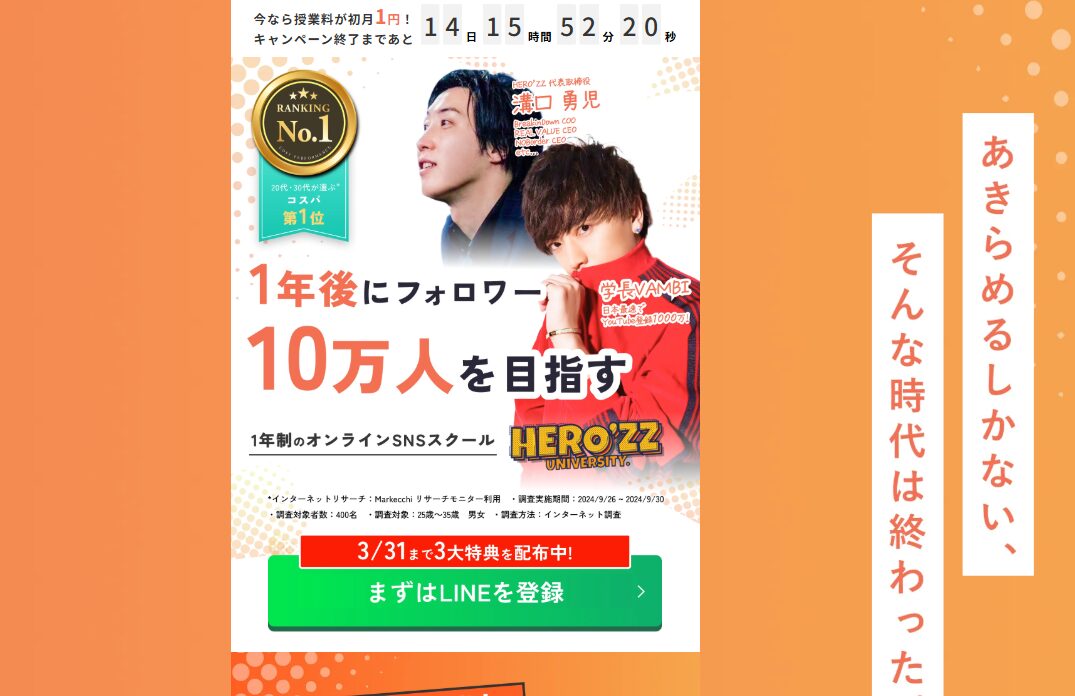 HERO'ZZ universityの公式HP