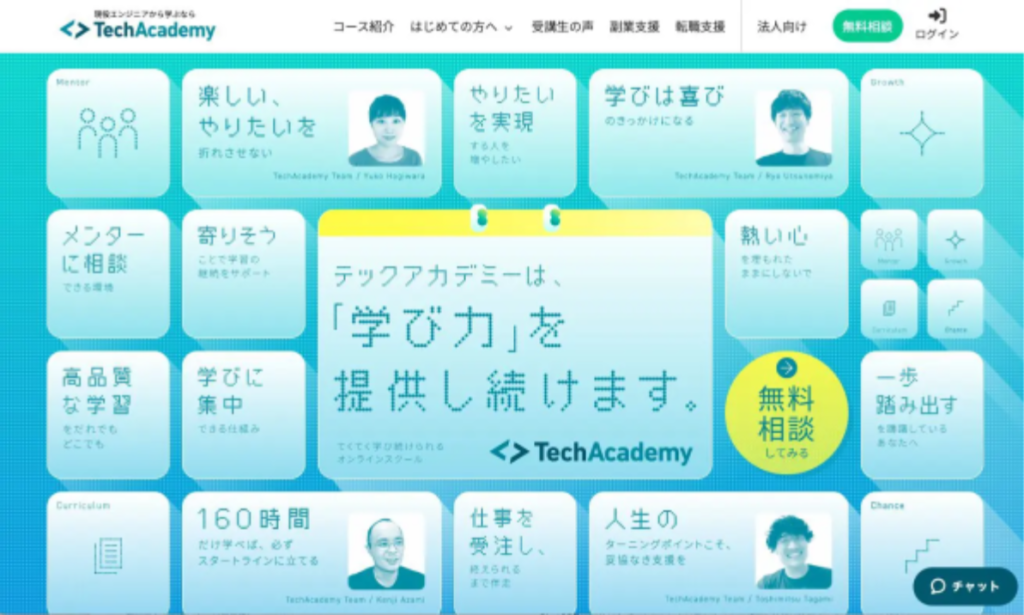 TechAcademyのサイト