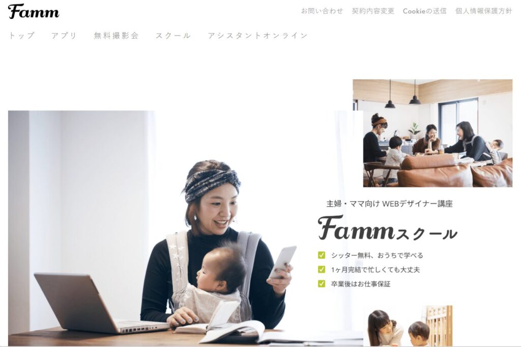 Fammのサイト