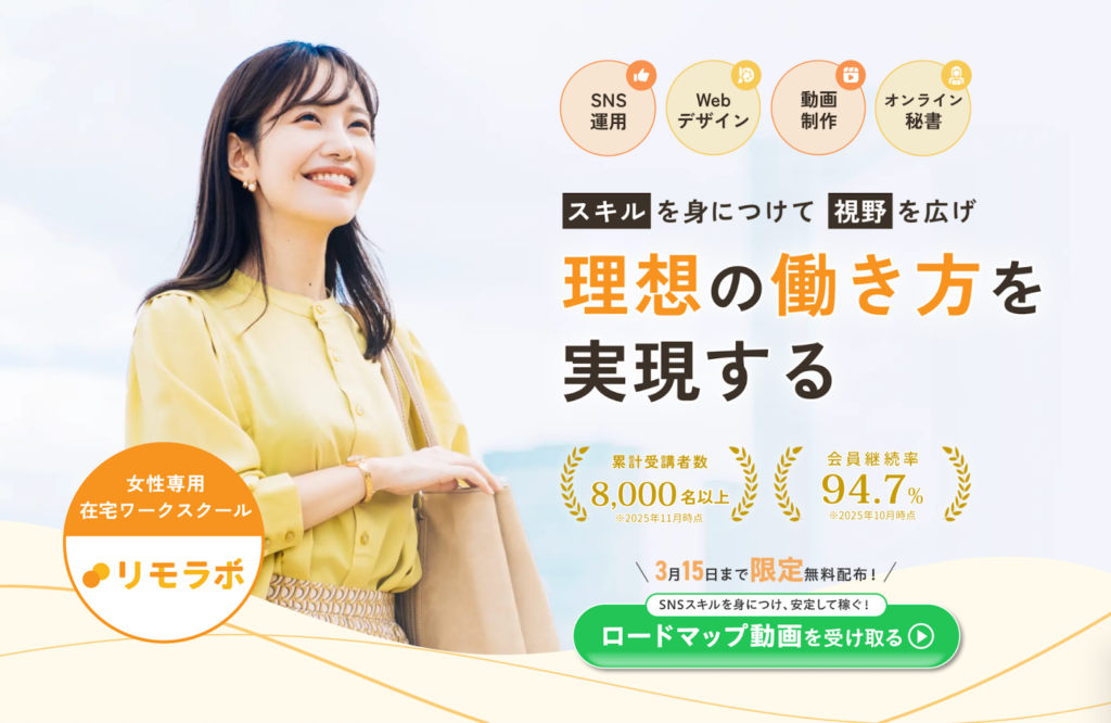 リモラボのサイト