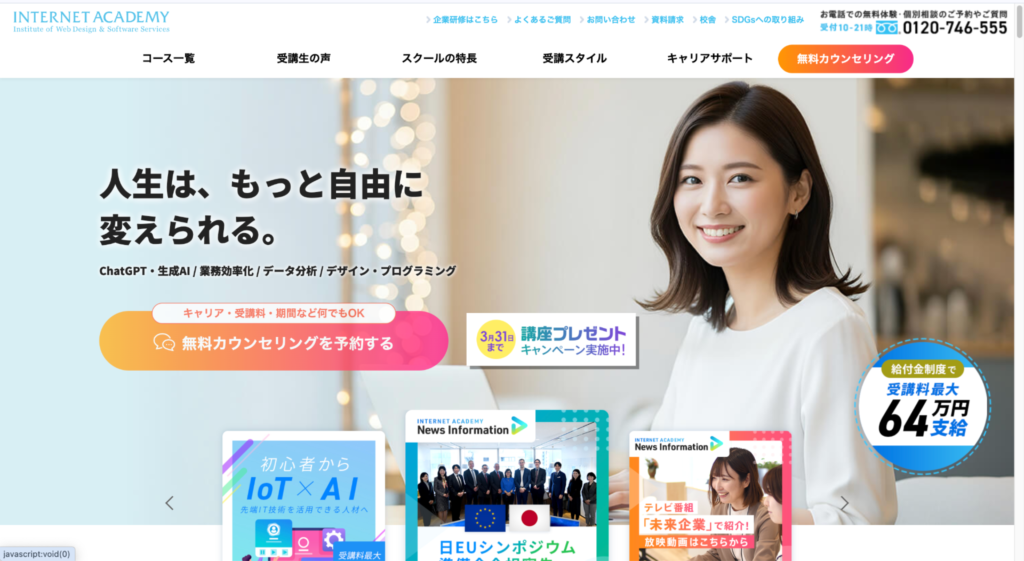 インターネットアカデミーのサイト