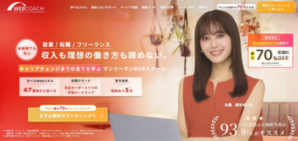 WEBCOACHのサイト