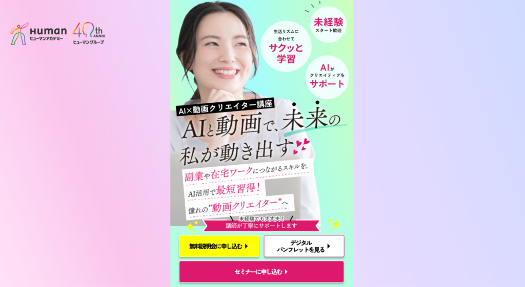 ヒューマンアカデミーのサイト