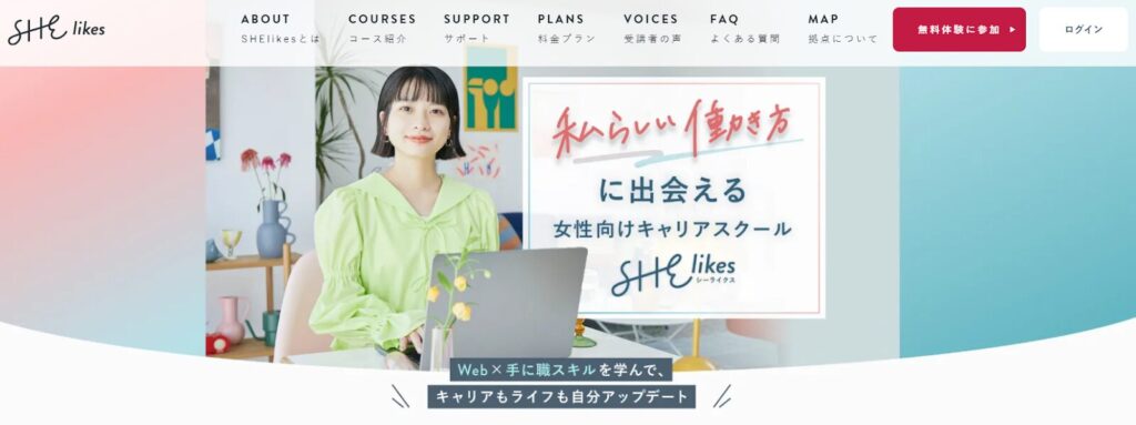 SHElikesのサイト