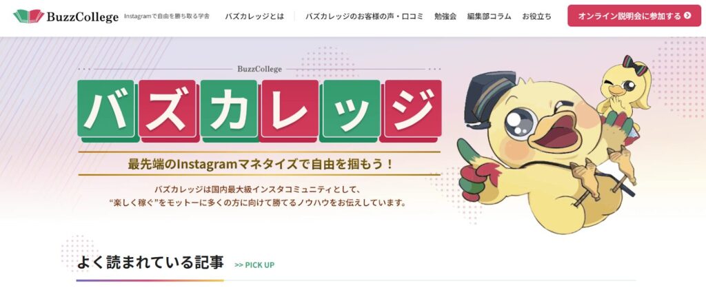 バズカレッジのサイト