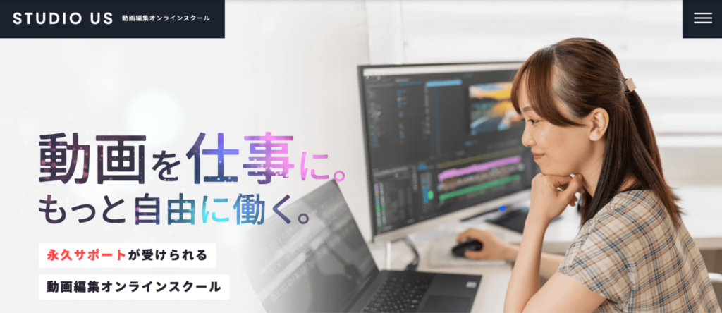 STUDIO USのサイト