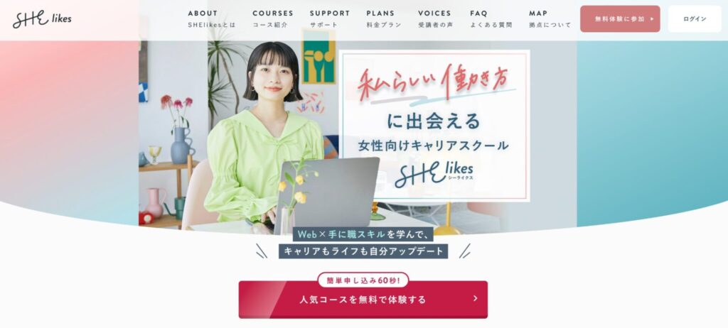 SHElikesのサイト