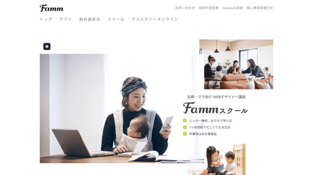 Fammのサイト