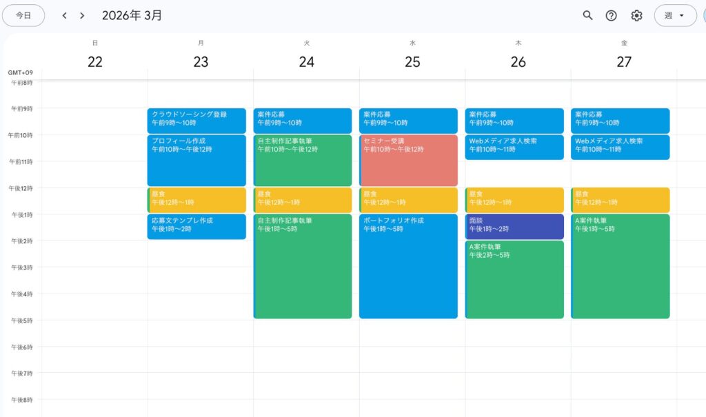 時間単位で予定を入れられるバーチカルタイプの手帳の例(Googleカレンダー)