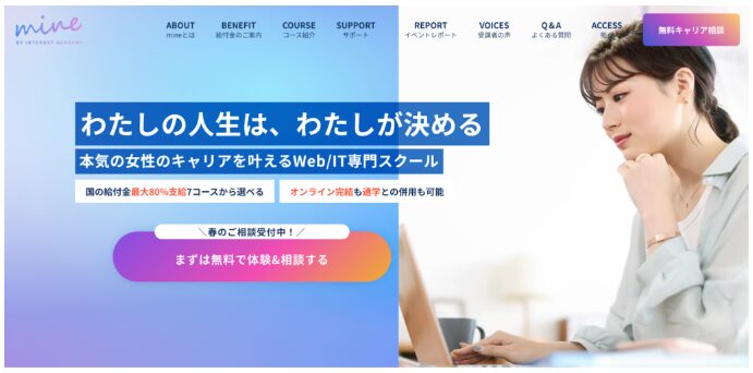 本気の女性のキャリアを叶えるWeb、IT専門スクール