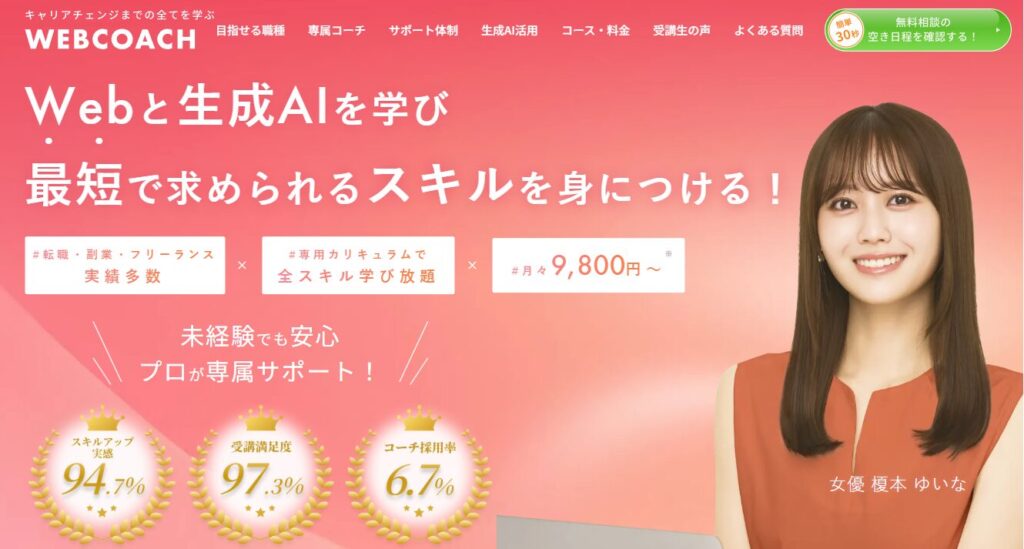 Webと生成AIを学び、最短で求められるスキルを身につける