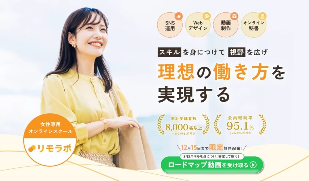 リモラボのサイト