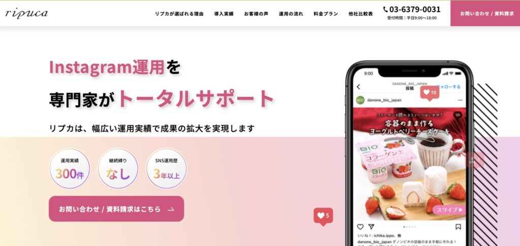 株式会社リプカの公式HP