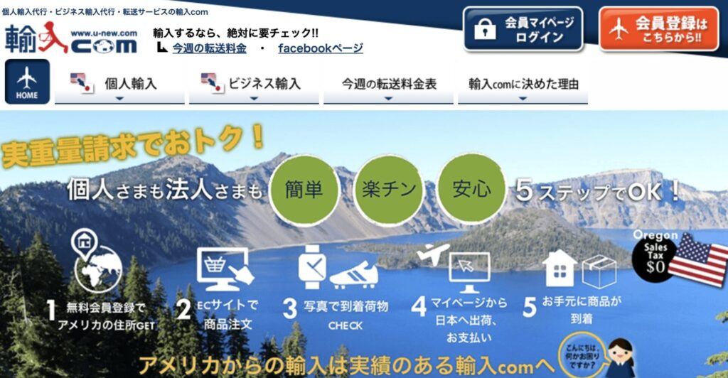 輸入.comの公式HP