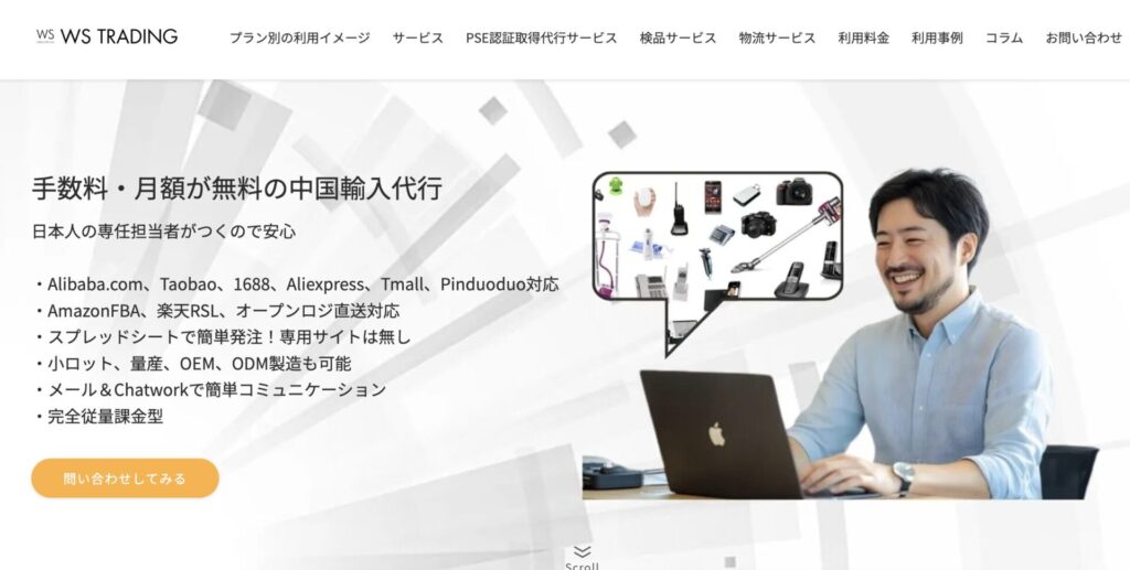 WS TRADINGの公式HP