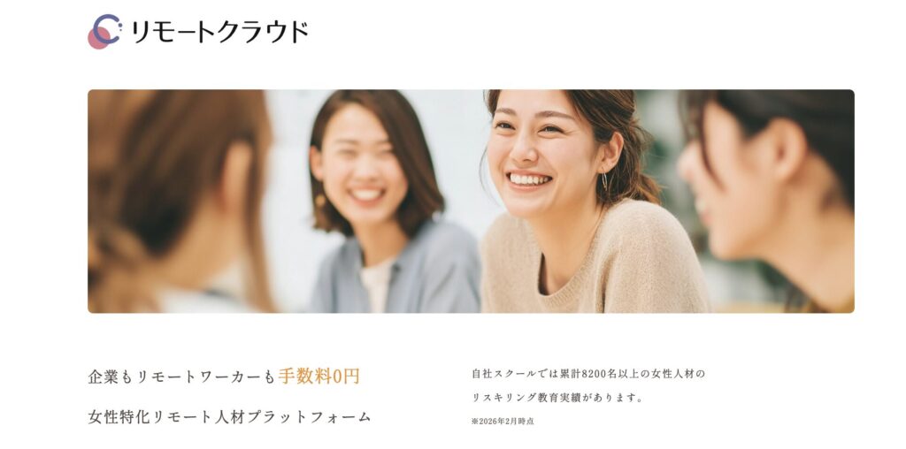 リモートクラウドの公式HP