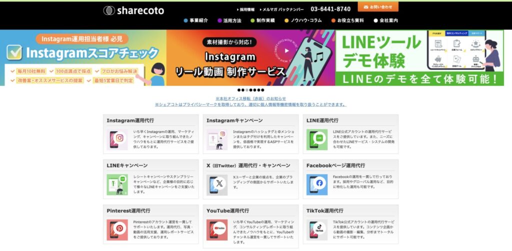 株式会社シェアコトの公式HP