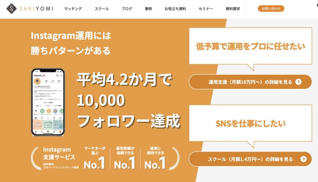 SAKIYOMIの公式HP