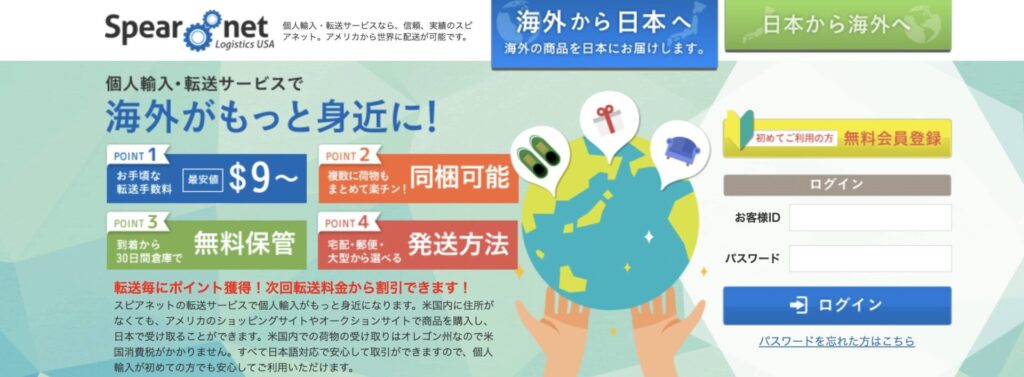 スピアネットの公式HP