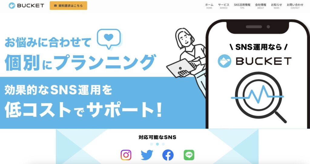 株式会社バケットの公式HP