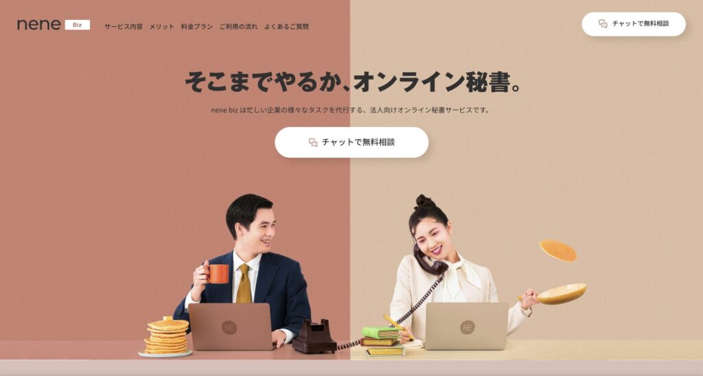 nene Biz公式サイト