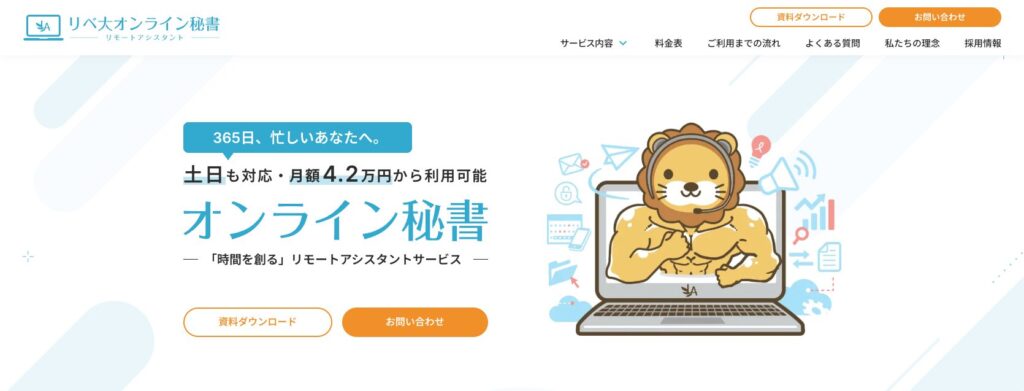 リベ大オンライン秘書公式サイト
