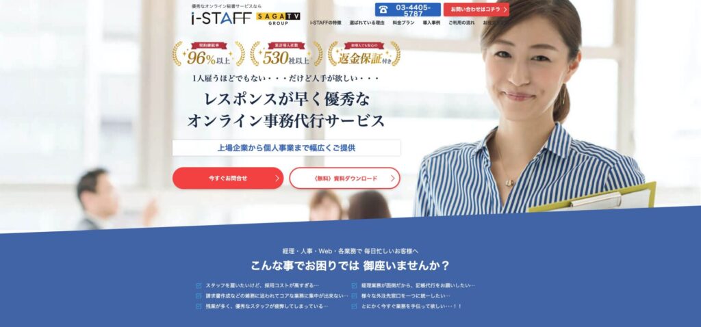 i-STAFF公式サイト