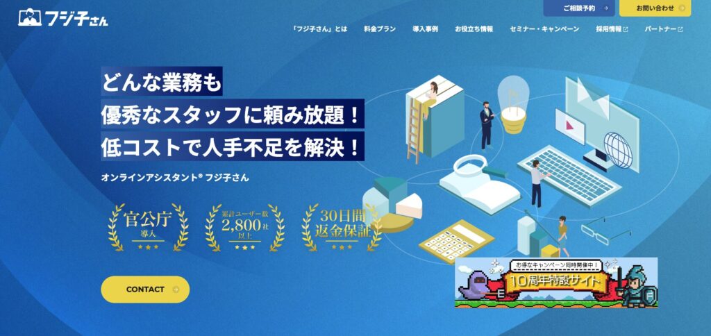 フジ子さん公式サイト