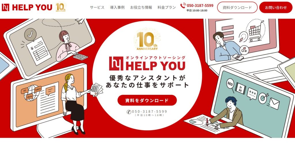 HELPYOUの公式サイトバナー