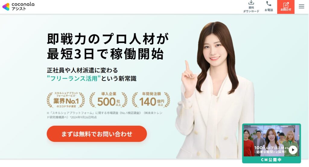 ココナラアシストの公式サイトバナー