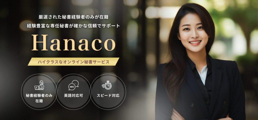 Hanaco公式サイト