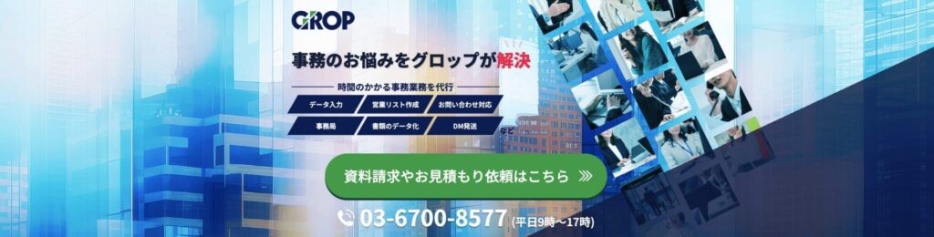 GROP公式サイト