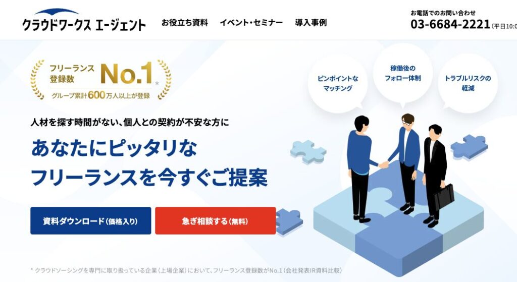 クラウドワークス エージェント公式サイト