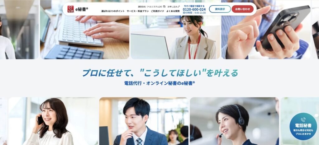 e秘書®公式サイト