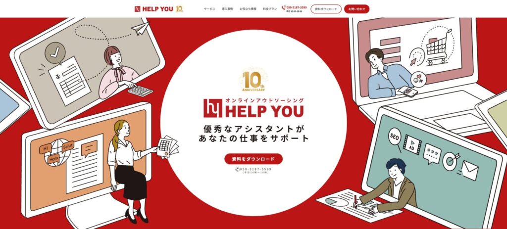 HELP YOU公式サイト