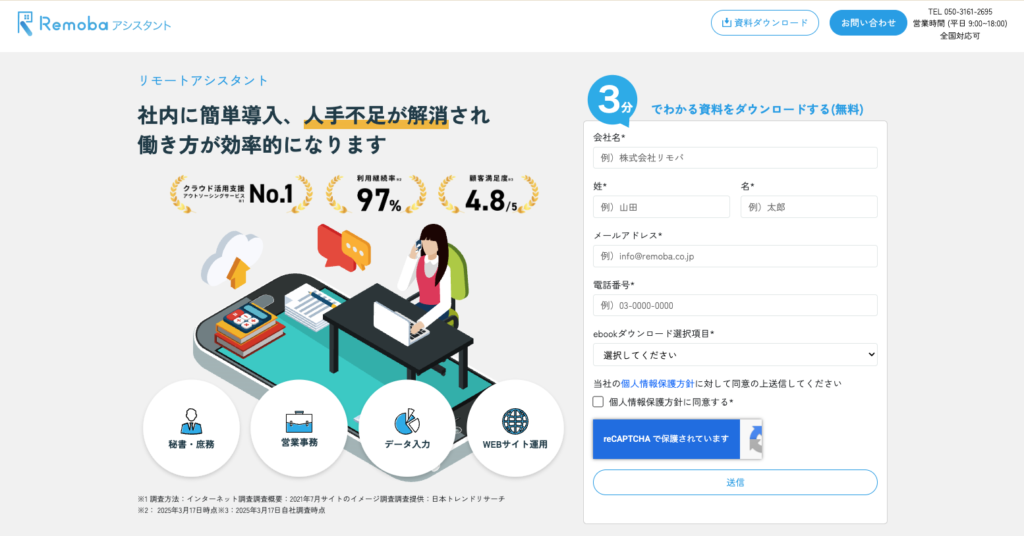 Remobaアシスタント公式サイト