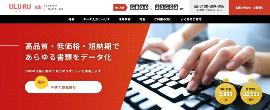 うるるBPO公式サイト