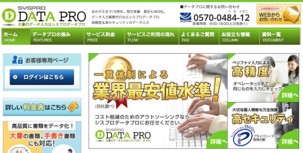 シスプロデータプロ公式サイト