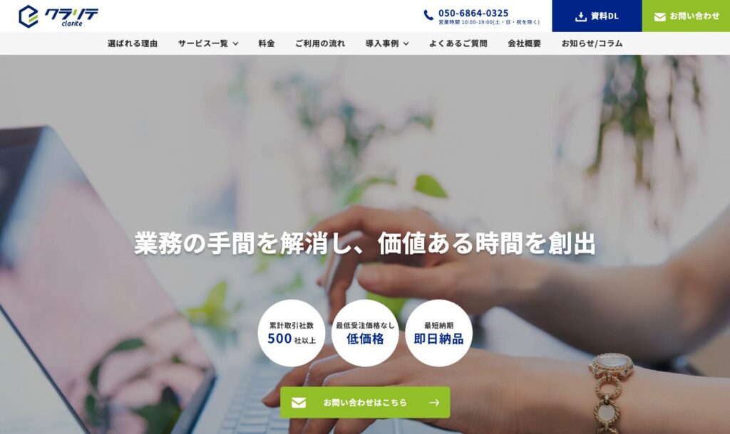 クラリテ公式サイト